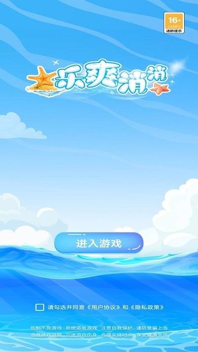 乐爽消消手机版下载,乐爽消消,连连看游戏,消除游戏