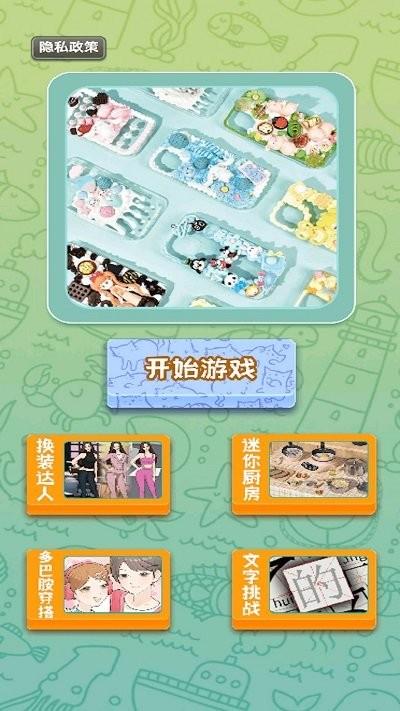 手工奶油胶手机壳手机版下载,手工奶油胶手机壳,解压游戏