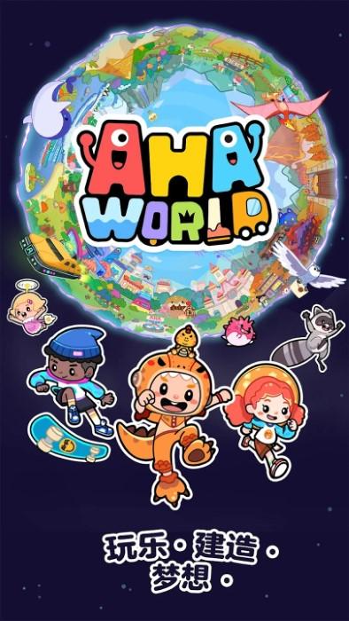 aha的世界游戏(aha world)下载,aha的世界,趣味游戏,儿童游戏
