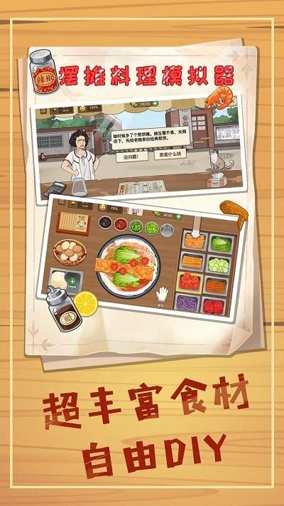 摆摊料理模拟器手机版下载,摆摊料理模拟器,模拟游戏