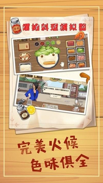 摆摊料理模拟器手机版下载,摆摊料理模拟器,模拟游戏