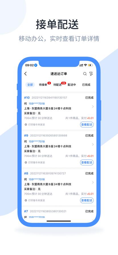 口袋驴助手官方版下载,口袋驴助手,经营管理app,订单管理app