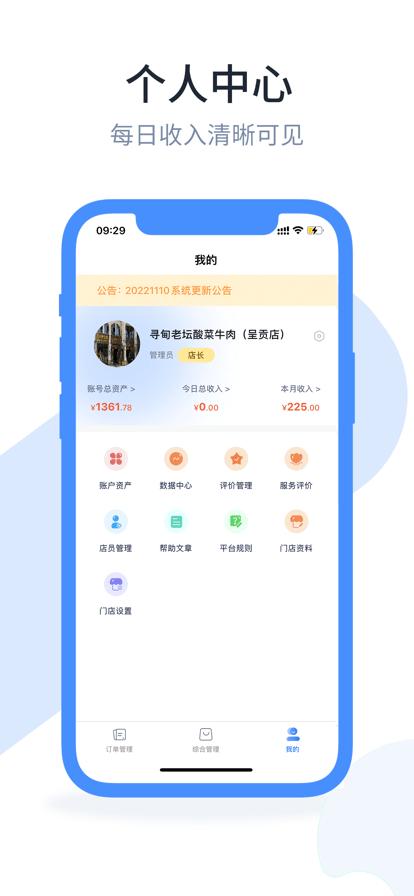口袋驴助手官方版下载,口袋驴助手,经营管理app,订单管理app
