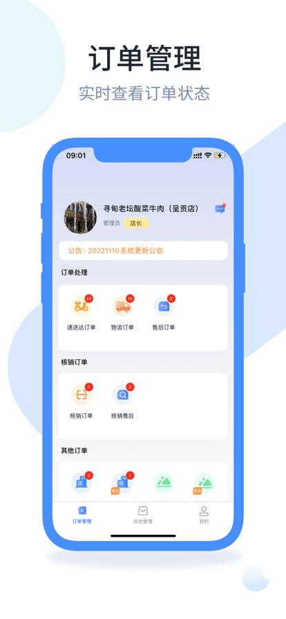 口袋驴助手官方版下载,口袋驴助手,经营管理app,订单管理app