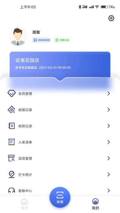进销存管理系统手机版(改名雾圈圈新零售系统)下载,进销存管理系统,库存app,销售app