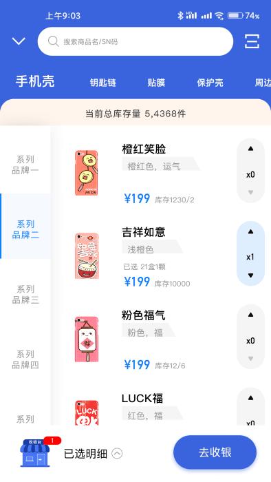 进销存管理系统手机版(改名雾圈圈新零售系统)下载,进销存管理系统,库存app,销售app