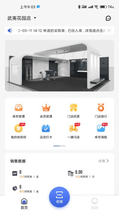 进销存管理系统手机版(改名雾圈圈新零售系统)下载,进销存管理系统,库存app,销售app