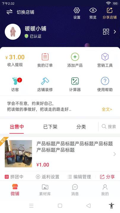 全民微铺app(改名微脉店铺)下载,全民微铺,开店app,管理app