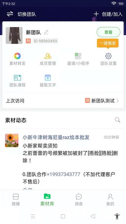 全民微铺app(改名微脉店铺)下载,全民微铺,开店app,管理app