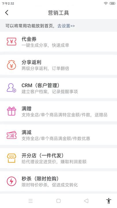 全民微铺app(改名微脉店铺)下载,全民微铺,开店app,管理app