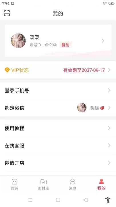 全民微铺app(改名微脉店铺)下载,全民微铺,开店app,管理app