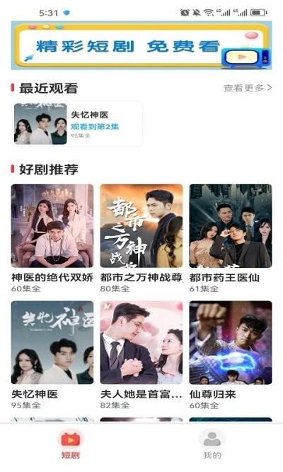 好剧刷刷app下载,好剧刷刷,短剧app